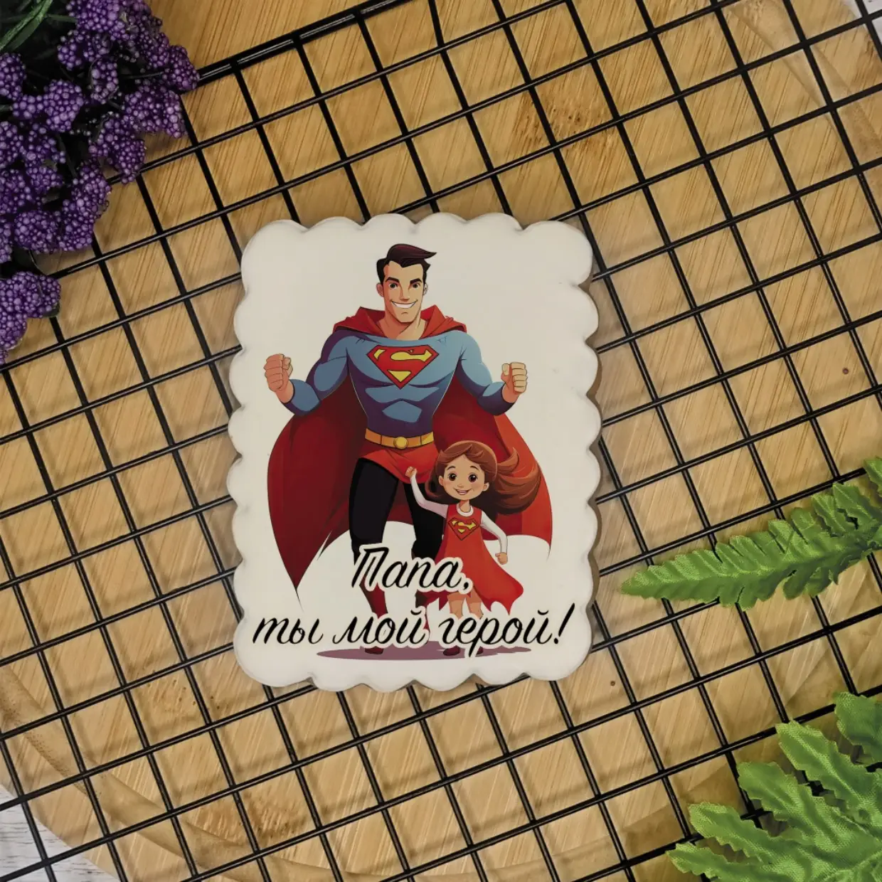 День отца 2023